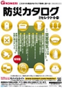 防災カタログ