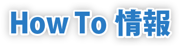 How To ���