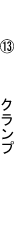(13)�N�����v