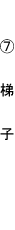 (7)��q