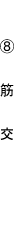 (8)�،�