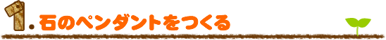 1.�΂̃y���_���g������
