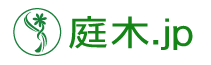 庭木.jp