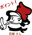 ポイント!