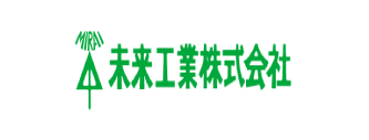 未来工業株式会社