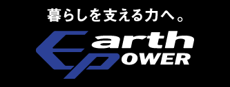 ウィルビー アースパワー