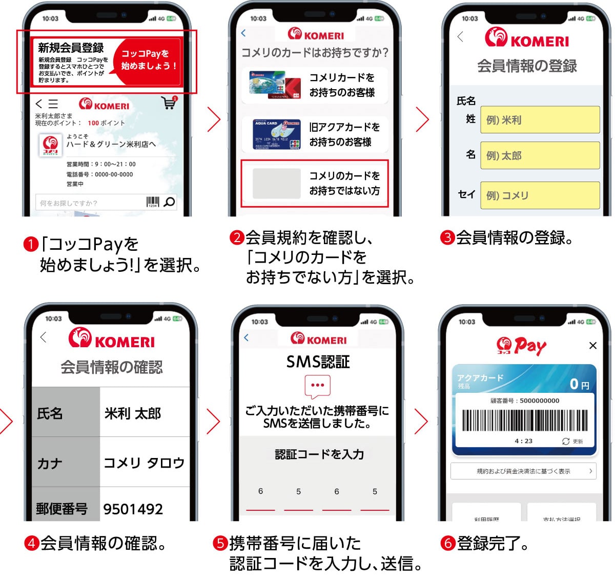 アクアカードコッコPay会員登録
