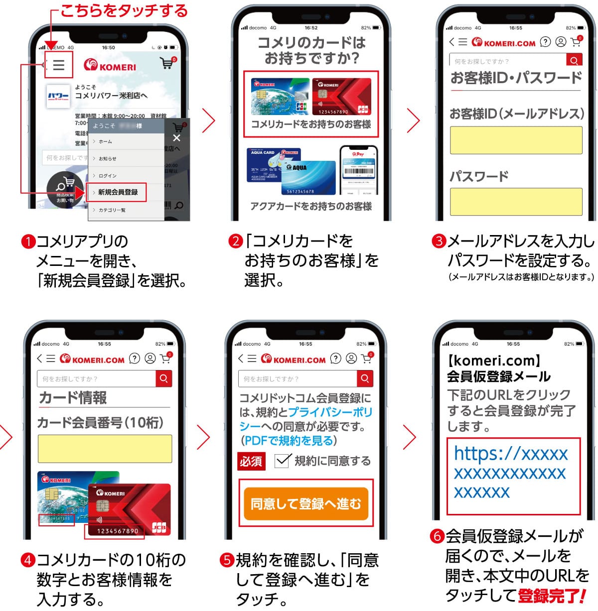 コメリドットコム会員登録