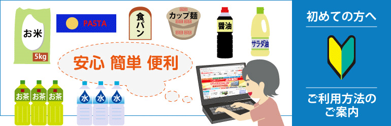 便利宅配サービス案内
