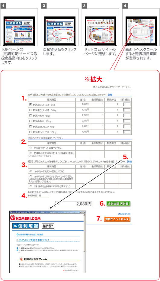 定期宅配の場合