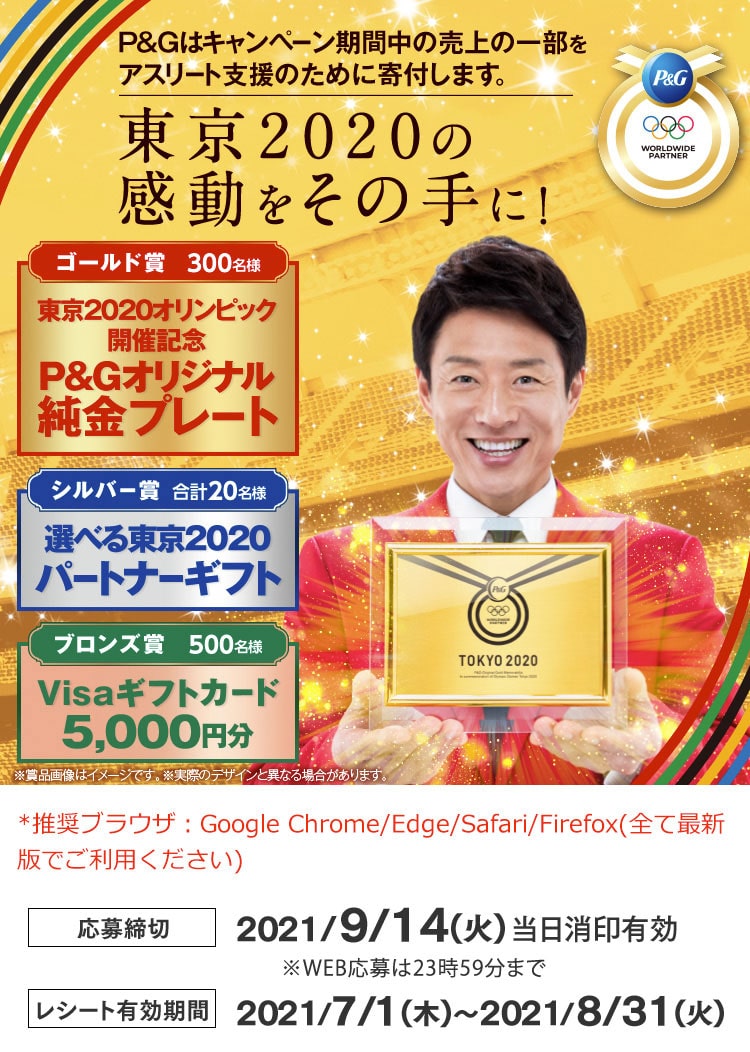 P G 東京感動をその手に キャンペーン ホームセンター通販サイト コメリドットコム