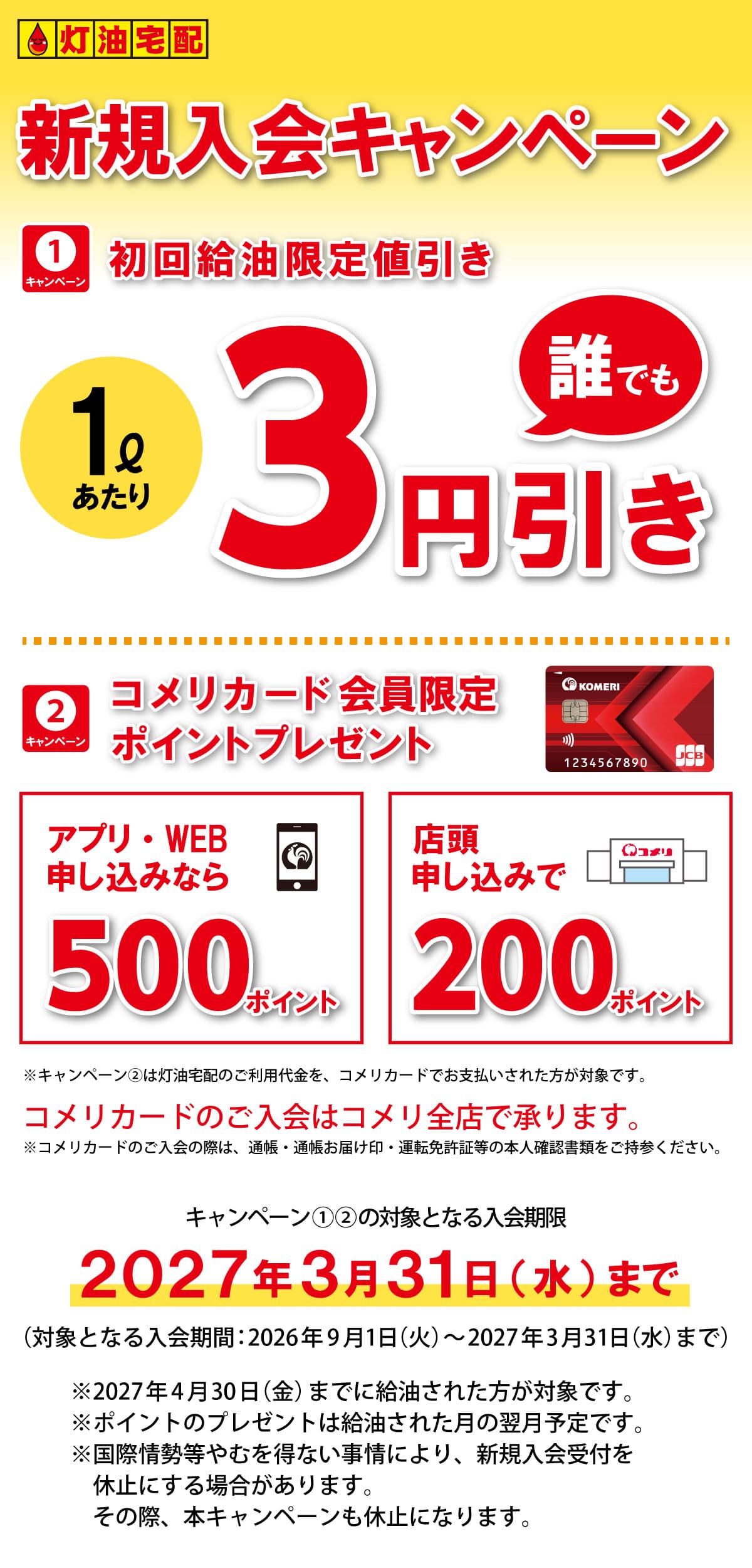 灯油宅配 新規入会キャンペーン
