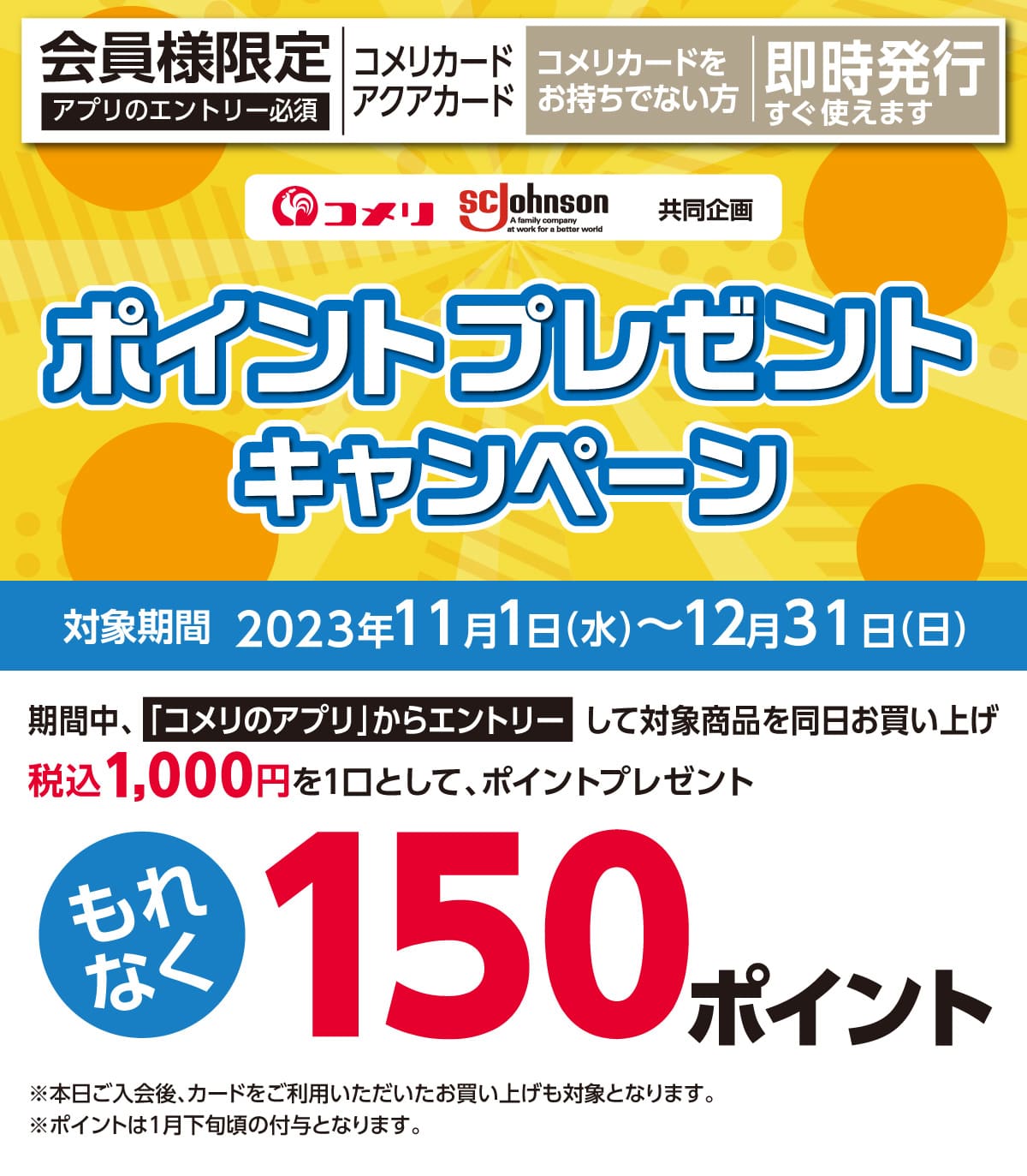 SC�W�����\���@�|�C���g�v���[���g�L�����y�[���@2023�N11��1��(��)�`12��31��(��)�̃L�����y�[�����Ԓ��A�Ώۏ��i�����ō�1,000�~�������グ��1���Ƃ��Ă���Ȃ�150�|�C���g�v���[���g�I�R��������̃A�v���G���g���[���K�v�ł��B���Ђ����傭�������I