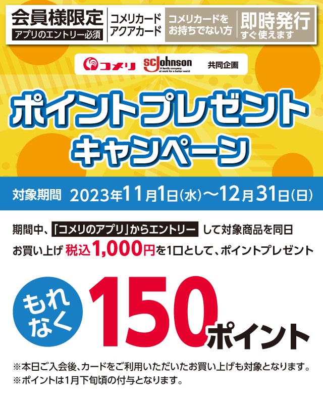 SC�W�����\���@�|�C���g�v���[���g�L�����y�[���@2023�N11��1��(��)�`12��31��(��)�̃L�����y�[�����Ԓ��A�Ώۏ��i�����ō�1,000�~�������グ��1���Ƃ��Ă���Ȃ�150�|�C���g�v���[���g�I�R��������̃A�v���G���g���[���K�v�ł��B���Ђ����傭�������I