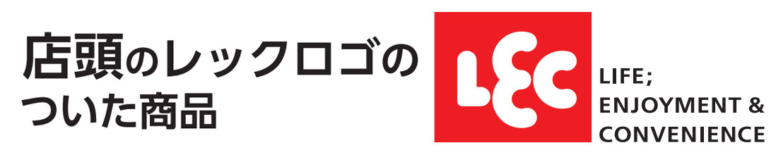 レック まとめ買いポイントキャンペーン