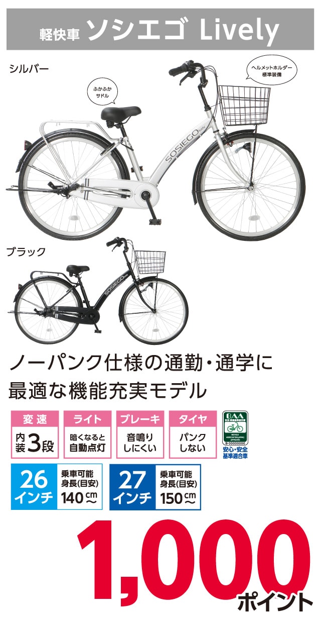 通学自転車 早期購入キャンペーン