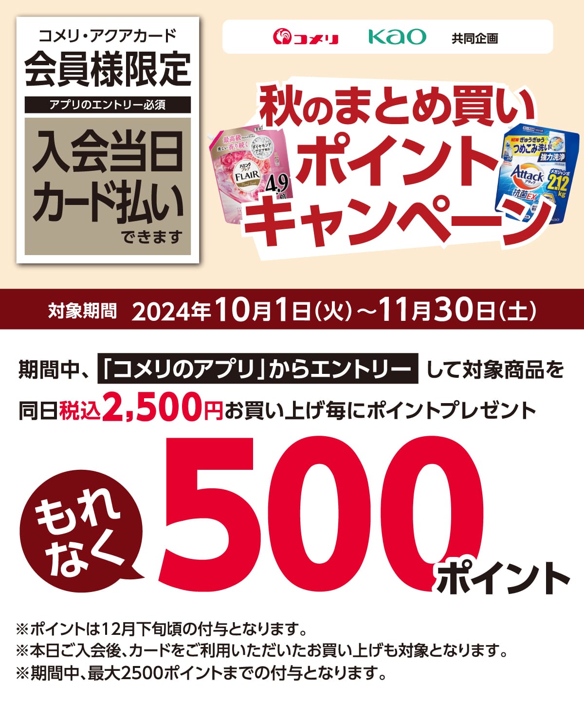 ԉ@Ĥ܂Ƃߔ|CgLy[@@2024N101()`1130iyj̃Ly[ԒAR̃AvGg[āAΏۏiō2,500~グƂɂȂ500|Cgv[gI