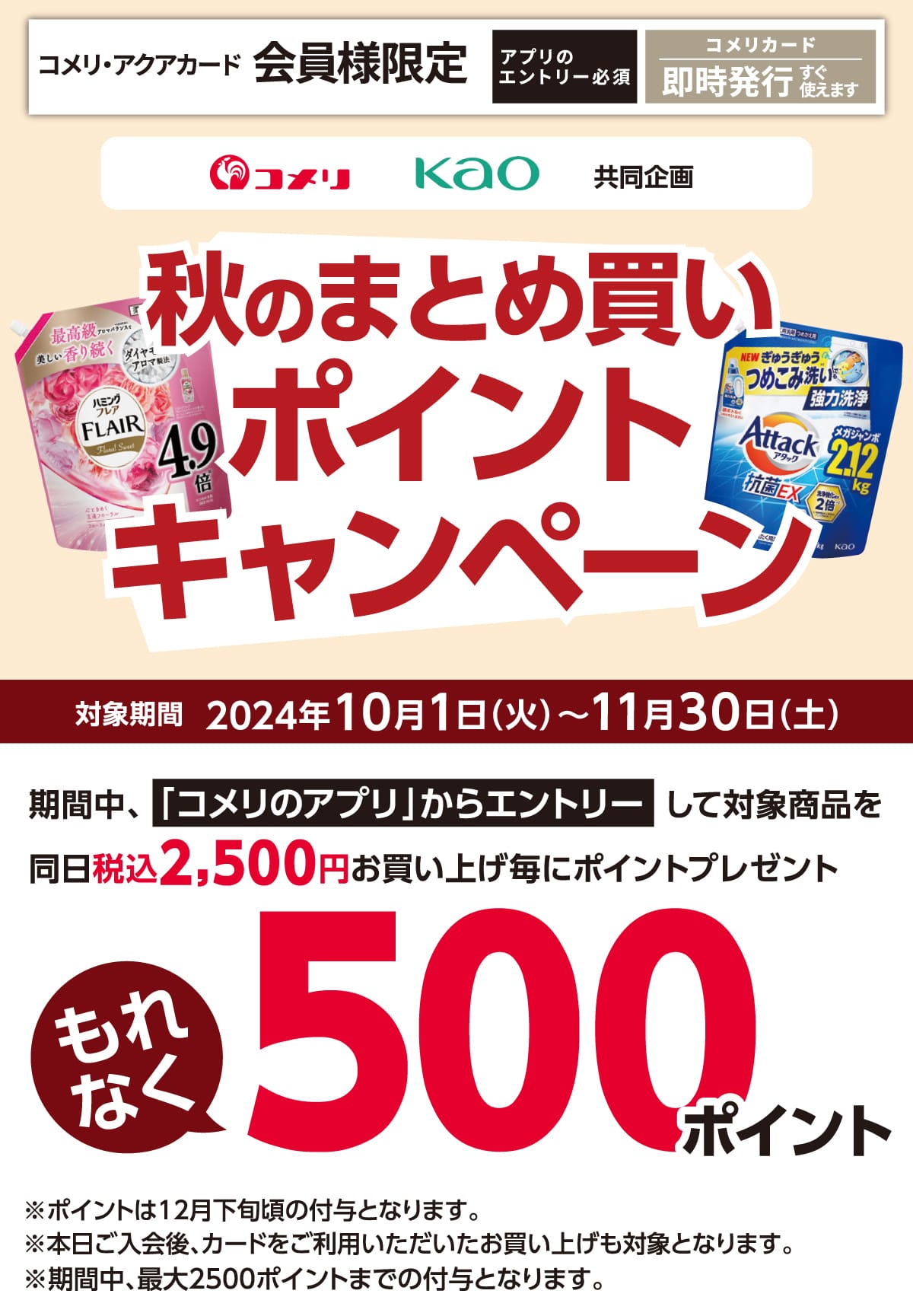 ԉ@Ĥ܂Ƃߔ|CgLy[@@2024N101()`1130iyj̃Ly[ԒAR̃AvGg[āAΏۏiō2,500~グƂɂȂ500|Cgv[gI