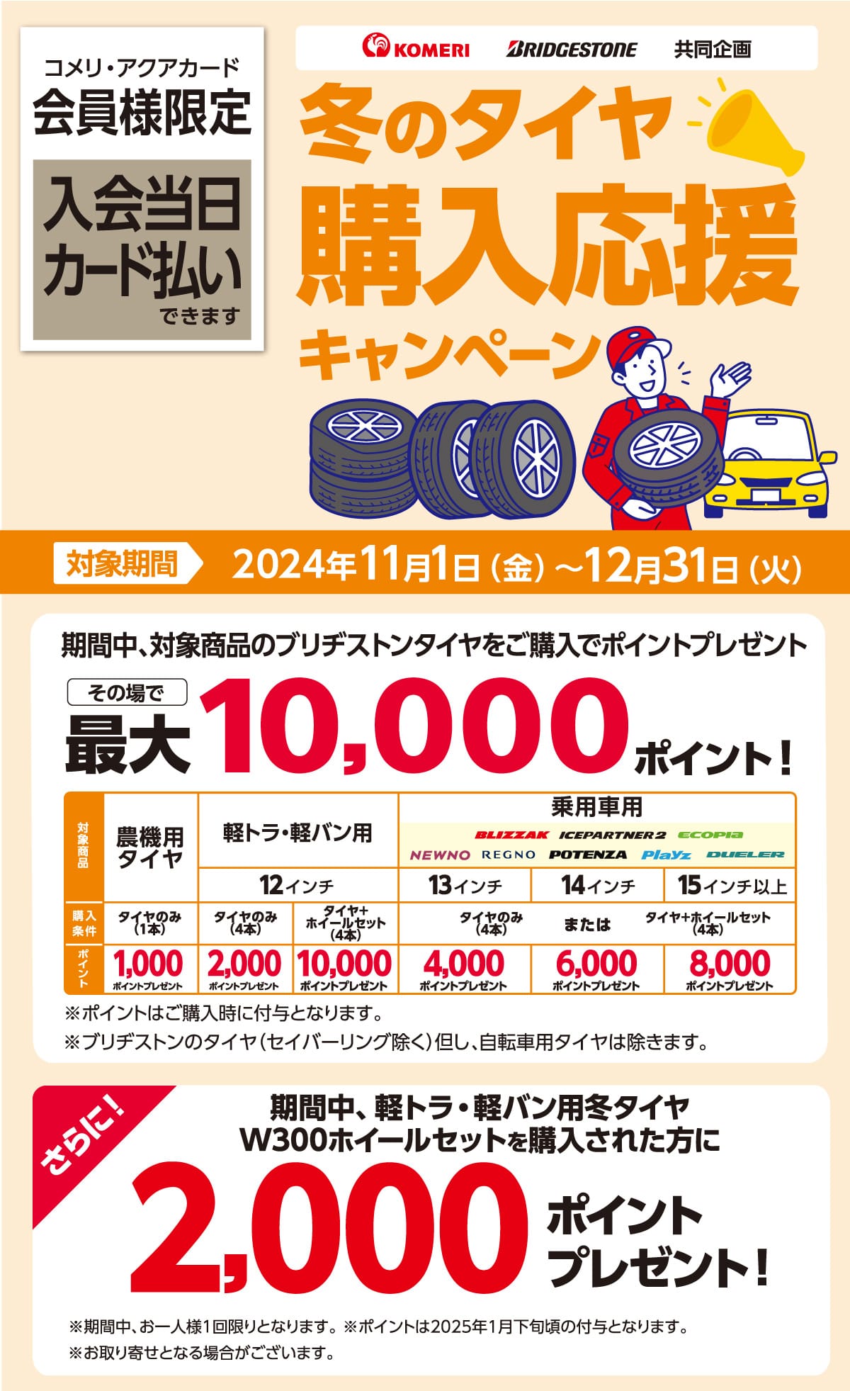 uaXg@~̃^CwLy[@@2024N111()`1231i΁j̃Ly[ԒAΏۂ̃uaXg^CwŁAiɉčő10,000|Cgv[gI