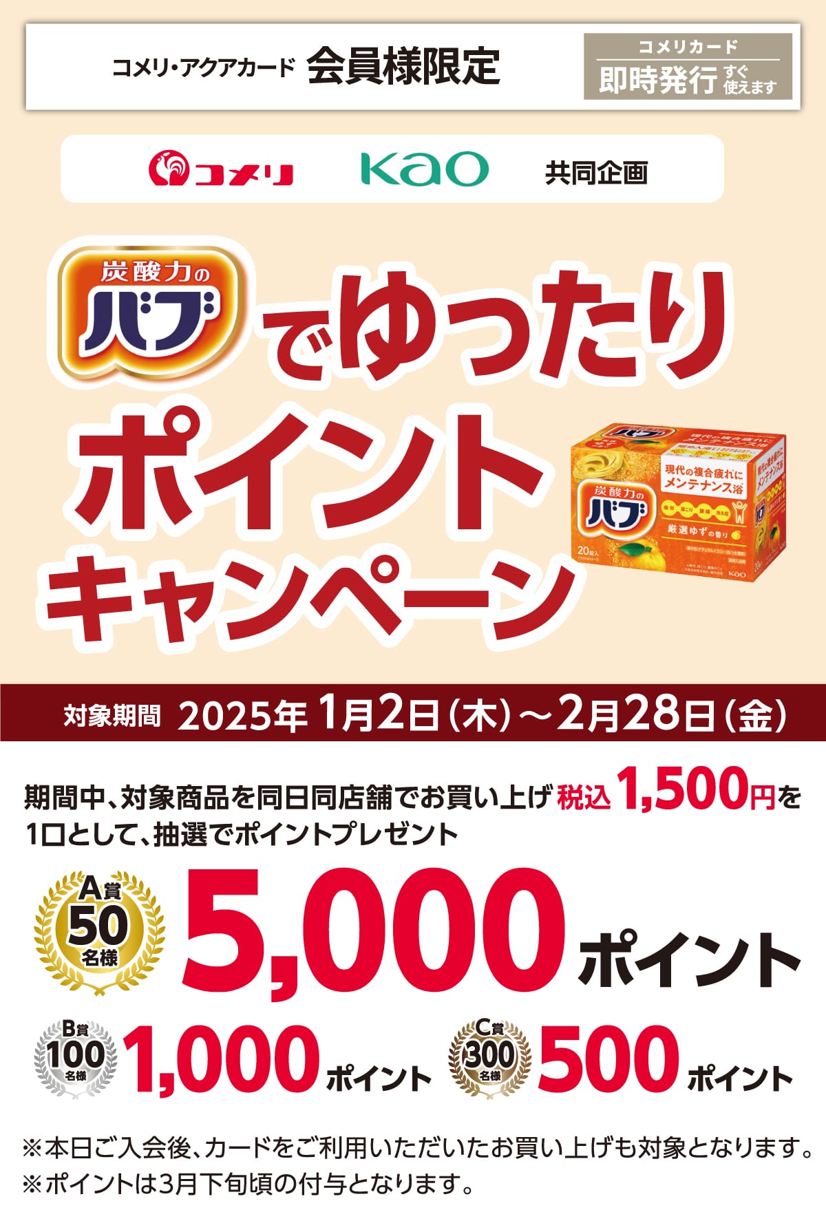 ԉ@ouł|CgLy[@2025N12()`228ij̃Ly[ԒAō1,500~1ƂĒIŃ|Cgv[gIɃR̃X}zρERbRPayo^Ō10{I
