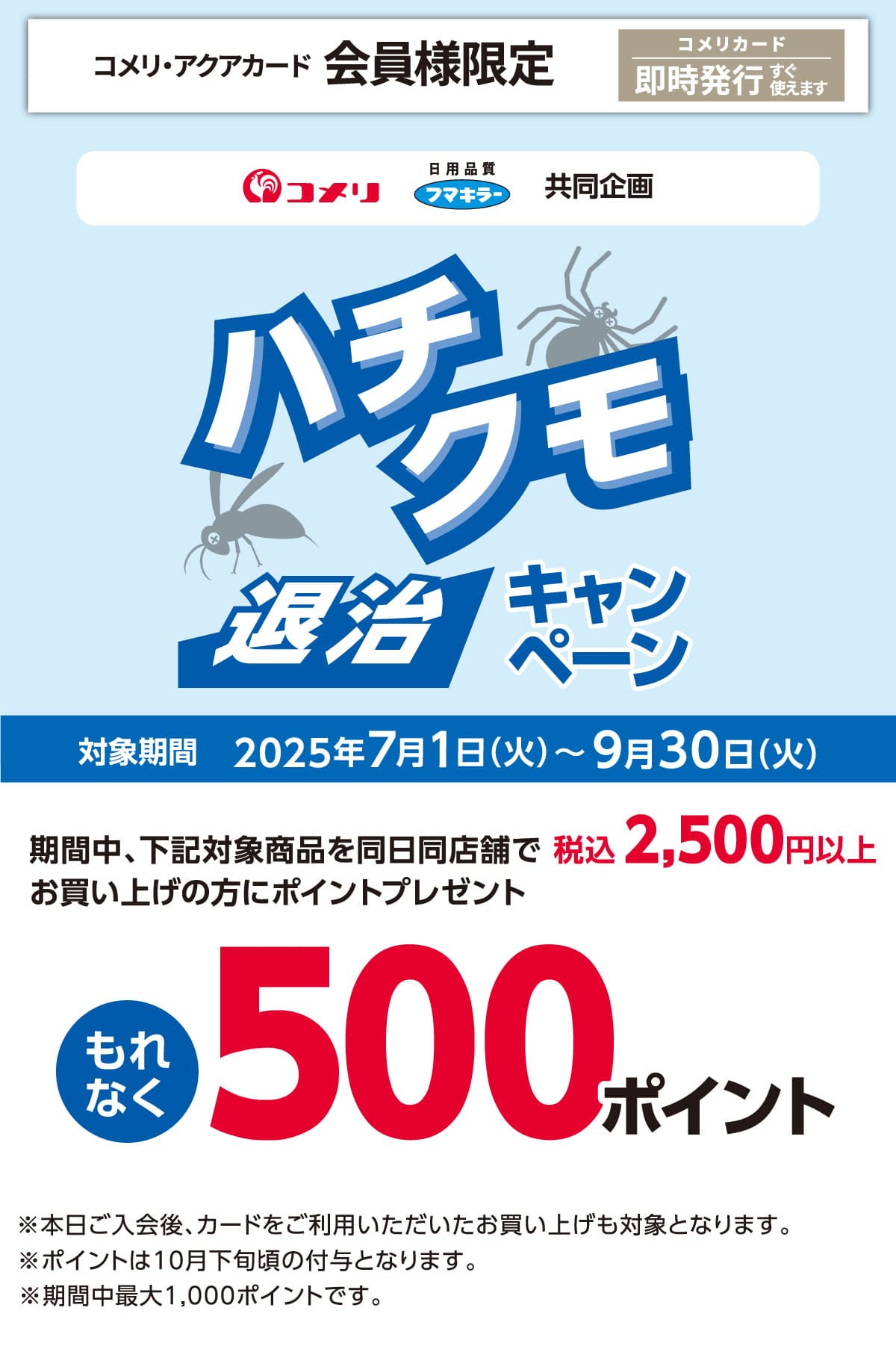 t}L[@n`ENގLy[@2025N71()`930i΁j̃Ly[ԒAΏۏi𓯓X܂łグō2,500~ȏ1ƂĂȂ|Cgv[gI