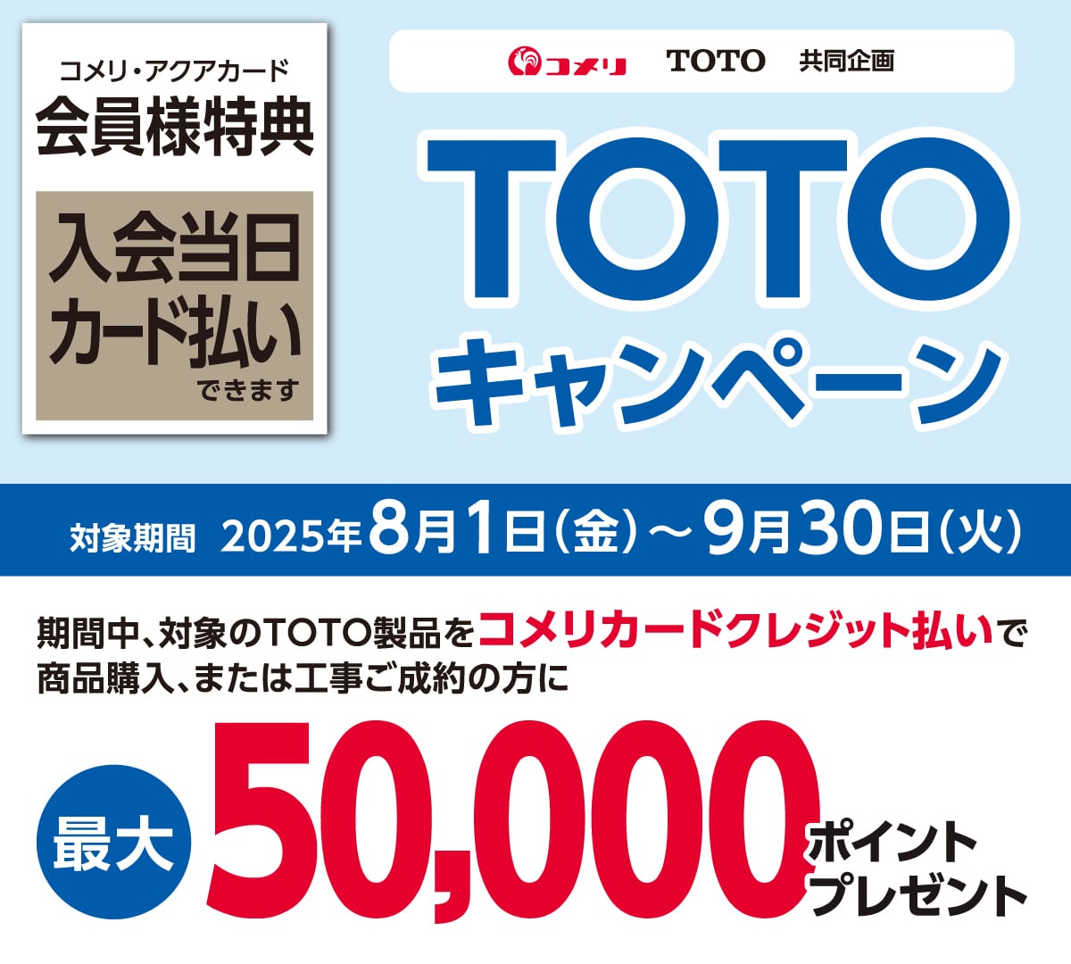 TOTOLy[@2025N81()`930i΁j̃Ly[ԒAΏۏiRJ[hNWbgŏiwA܂͍H̕ɍő50,000|Cgv[g