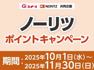 コメリTOTO共同企画ポイントキャンペーン