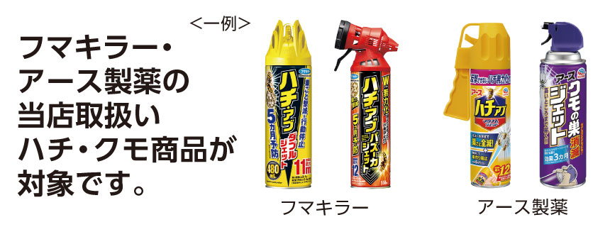 対象商品