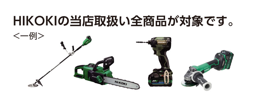 対象商品