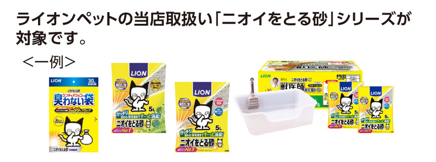 対象商品