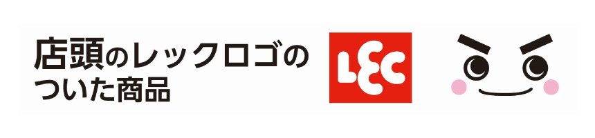 対象商品