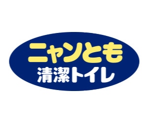 ニャンとも清潔トイレ・実感消臭