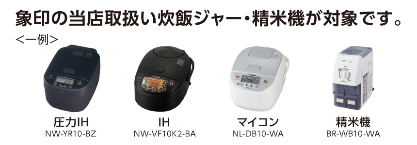 対象商品