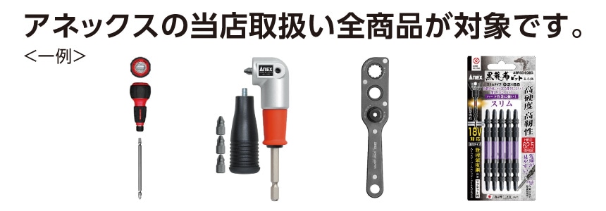 対象商品