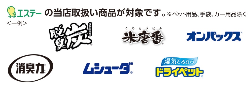 対象商品