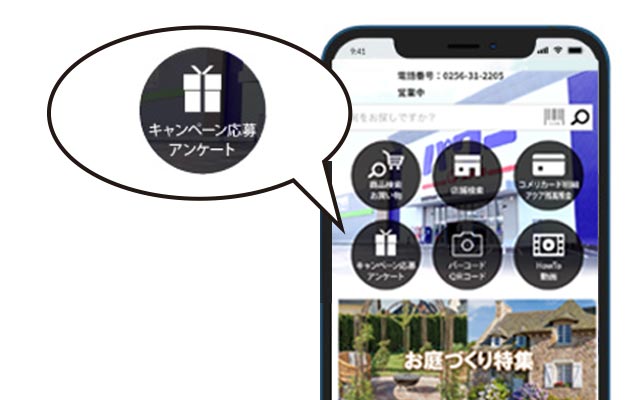 アプリTOPの「キャンペーン応募/アンケート」をタップ
