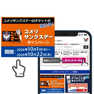 アルビチケット応募のバナーを選択