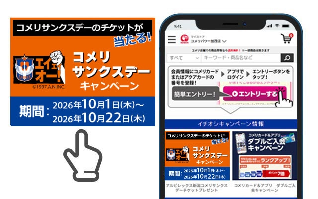 アルビチケット応募のバナーを選択