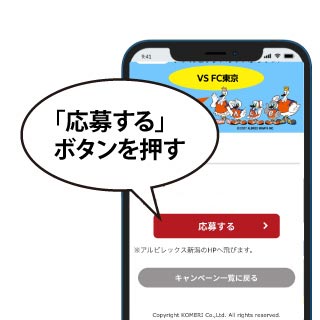 応募ボタンからお進みください