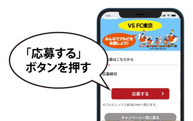応募ボタンからお進みください