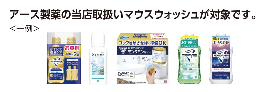 対象商品