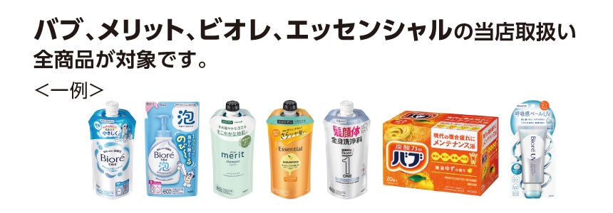 対象商品