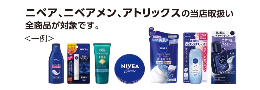 対象商品