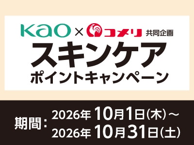 花王 スキンケアポイントキャンペーン