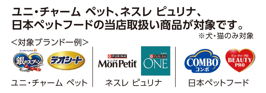 対象商品
