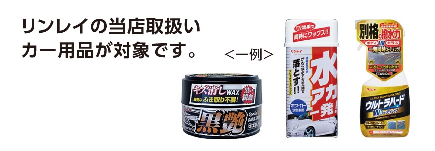 対象商品