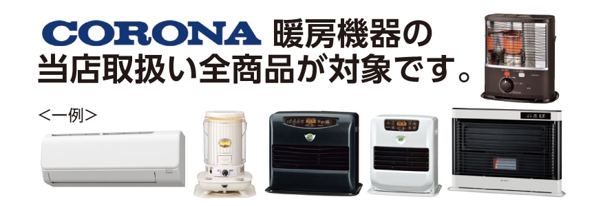 対象商品