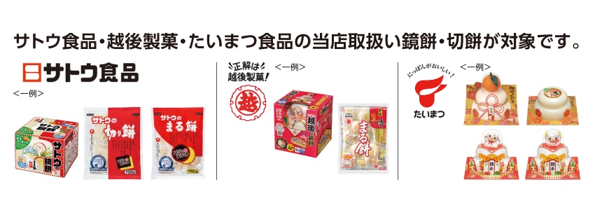 対象商品