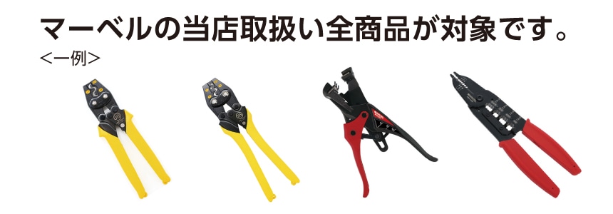 対象商品