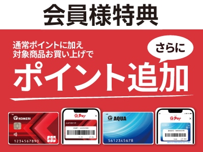 コメリカードクレジット払いでポイントプレゼント